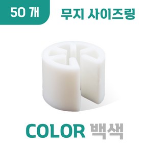 무지 사이즈링