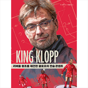 킹 클로프 King klopp + 미니수첩 증정