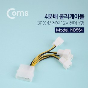 쿨러 케이블 IDE 4핀 to 3핀 4분배 ND554, 선택없음