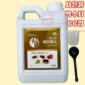 [식물나라스토어] 랜드콘 제이에스 2리터 미생물 발근제 글로벌아그로 사은품씨씨컵 약수저, 1개, 2L