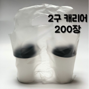 커피 비닐캐리어 무지 2구 200장, 1개, 200개