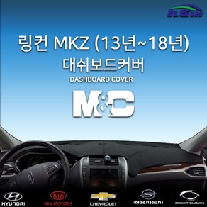 엠앤씨 링컨 MKZ 대쉬보드커버, 센터스피커-있음, 벨로아원단+레드라인