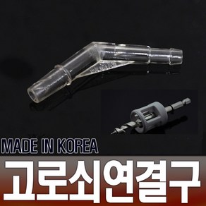 (국내산)고로쇠수액채취도구 고로쇠호스, 고로쇠기리(8mm), 1개