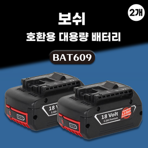 DAGUHAE 호환 보쉬 배터리 18V KC인증 국내당일 발송 A/S보증 6개월 BAT609