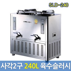 세원 업소용육수냉각기 SLD-240 슬러시아 사각육수통