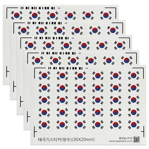 ﻿방수 미니 태극기 스티커 30X20mm 30조각 5매 소형 국기 깃발 투명 마스크 적용 가능