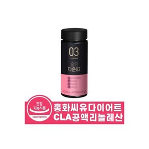 홍화씨유 공액리놀레산 다이어트 보조제 건강기능식품 800mg 42캡슐 식약처인증 공액리놀렌산 살빼기, 1개, 42정