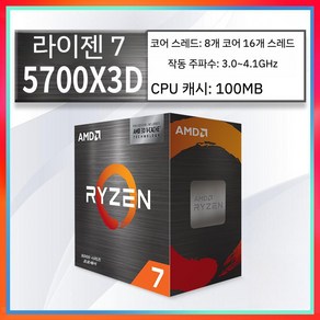 AMD 라이젠 R5 5500 5600G/R7 5800X3D/5700G AM4 CPU, 신규 AMD R7-5700X3D 박스 팩
