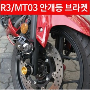 R3 MT03 안개등브라켓 P4541