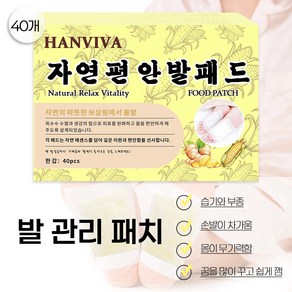 발 패치 풋케어 발 힐링 패치 습기 제거 피로 완화 디톡스 발패드, 9g, 1개, 40매입