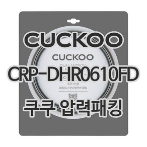 쿠쿠 압력밥솥 정품 고무 패킹 CRP-DHR0610FD, 1개