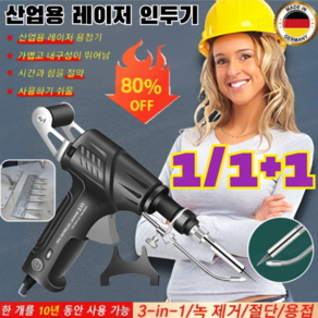 [독일] 산업용 레이저 인두기 전기 납땜용접기 휴대용 레이저 용접기 소형 레이저 용접기 녹 제거/절단/용접, 그린*1