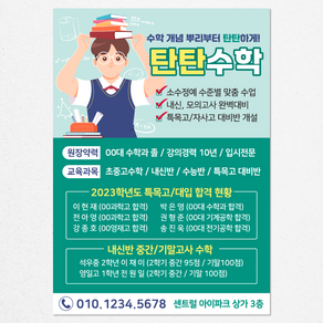 전단지 포스터 디자인 맞춤제작 (학원 카페 기업 행사 연주회), 1개