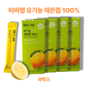 비비랩 퓨어 유기농 레몬즙 레몬 착즙액 100% 이지컷 스틱 BB LAB, 4박스, 200g