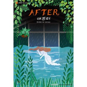 AFTER 애프터 7 : 너에게 가는 길, 안나 토드 저/강효준 역, 콤마