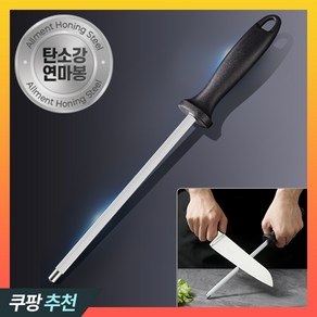 [올먼트] 스피드샤프닝 고강도 탄소강 30cm 연마봉 야스리 칼갈이, 1개, 블랙
