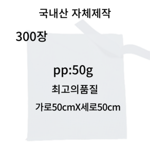 일회용 부직포 보자기 PP 50*50 추출기자루 부직포보자기 부직포 중탕자루 육수망, 25개