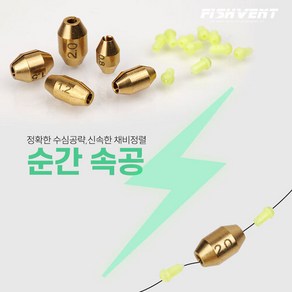 속공찌 순간 수중찌 반유동 채비 봉돌 벌크포장10ea, 혼합 색상, 1개, 1.2호-10개입