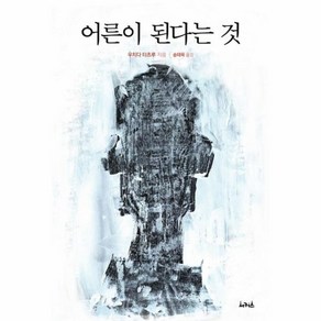어른이 된다는 것, 서커스(서커스출판상회)