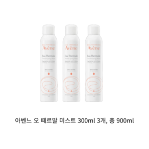 아벤느 오떼르말 온천수 미스트