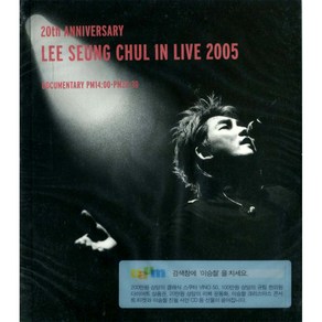 이승철 - Lee Seung Chul in Live 2005(20th Annivesay CD+영상집)