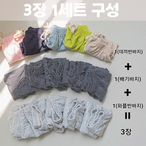 어나덜드림 바지3종세트 유아 아동 아기 키즈 남아 여아 공용 반바지 7부 5부 3부 여름 팬츠 밴딩 단가라 스트라이프 배기 피그먼트