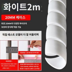 주방 가스관 미화 가림 장식 난방관 수도관 커버 가림막, 03 (지름20mm)평면형 화이트2쌀/뿌리 없음