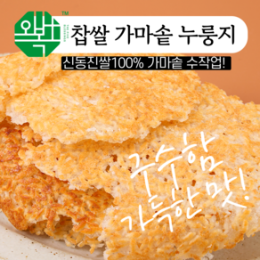 오복이 찹쌀 수제 가마솥 누룽지 국산, 1개, 600g