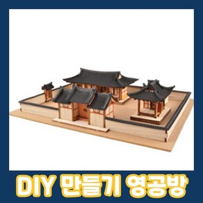 영공방 한옥세트_YM652, 단품