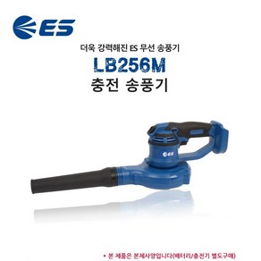 ES산업 충전 송풍기 40V MAX EL40B-N 베어툴 (몸체) 배터리 충전기 미포함, 1개