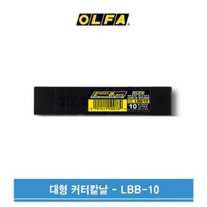 OLFA 올파 18mm 대형커터 칼날 LBB-10