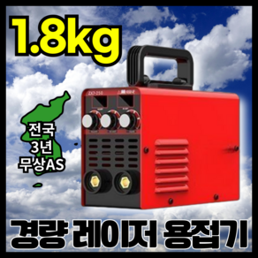 대산기술 1.8kg 소형 레이저 용접기 가정용 휴대용 미니 논가스 경량, 1개, 1.8kg 경량_ 6m 풀세트