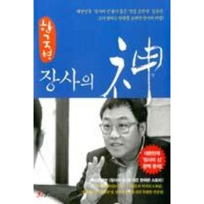 한국형 장사의 신, 쌤앤파커스, <김유진> 저