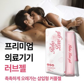 [산부인과 무색무향 의료용 윤활제/피부 자극 최소화 적정점도와 지속성 유지로 삽입용 멸균젤] 여성젤 부부젤 커플젤 Y존 건조증 바디 마사지 윤활젤/휴대용 10개 멸균포장 러브제리, 1개, 23g