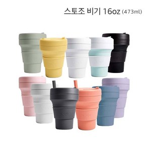 스토조 실리콘 텀블러 비기컵 473ml 접이식 그란데, 애프리콧