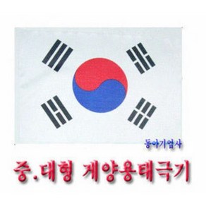 게양용태극기40cmX60cm /국내산정품/공장직판/태극기공장, 혼합색상, 1개