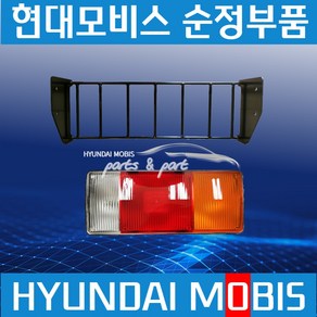 트라고 메가트럭 마이티 데루등 브레이크등 테일램프 망 보호커버 개조용 92450UD960, 1개