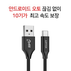 안드로이드 오토 케이블 C타입 고속 충전 데이터 케이블 A TO C USB3.2 GEN2