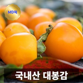 금메달농수산 산지직송 프리미엄 국내산 대봉감, 1개, 대과 2kg (7과수 내외)