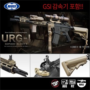 MARUI URG-I Sopmod Block 3 하비라이프 서바이벌 전동건