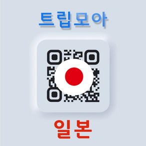 일본 eSIM 5G속도 완전 무제한 당일발송 소프트뱅크 도코모 AU 3일 4일 5일 이심