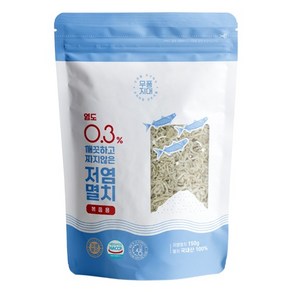 무풍지대 염도 0.3% 짜지않아 건강한 저염멸치 볶음용 150g