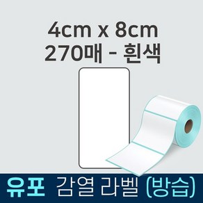 Aplus 라벨지 유포 감열용지 4x8x270A 바코드 스티커 감열지 롤라벨지 국내생산