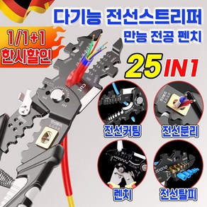 [만능공구] 1/1+1 와이어 케이블 스트리퍼 전선 탈피기 피복 제거기 다기능 전공 펜치 렌치 수공구 접이식 다용도 휴대용, 1개