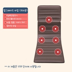 couyo 전신 안마매트 마사지매트 안마기, 브라운 (기초 타입)