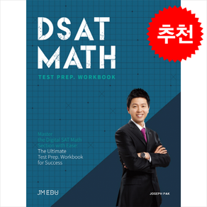 DSAT MATH TEST PREP (WORKBOOK), 제이엠에듀