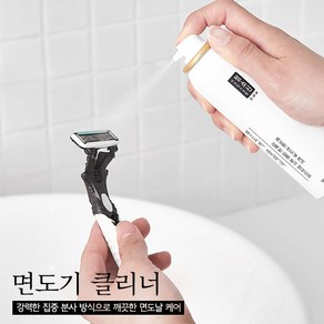 청소신 면도기 살균클리너