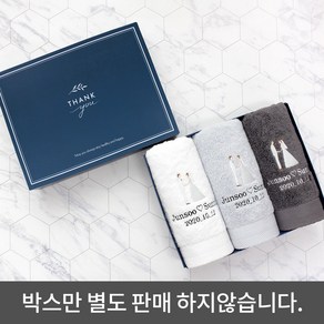 어메니티타올 수건 답례품 3매 모던상하케이스(중)(130~150g)