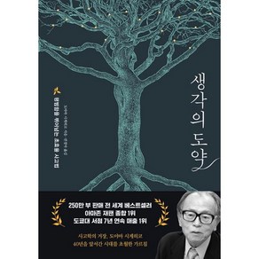 생각의 도약 (마스크제공), 페이지2, 도야마 시게히코 , 전경아