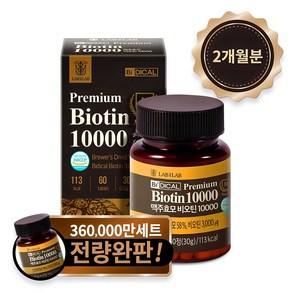 비디컬 맥주효모 비오틴 10000, 60정, 1개